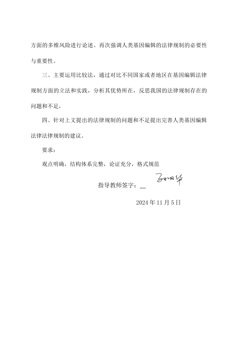 25年CH法学 人类基因编辑的法律规制研究-约16804字符.docx_第2页