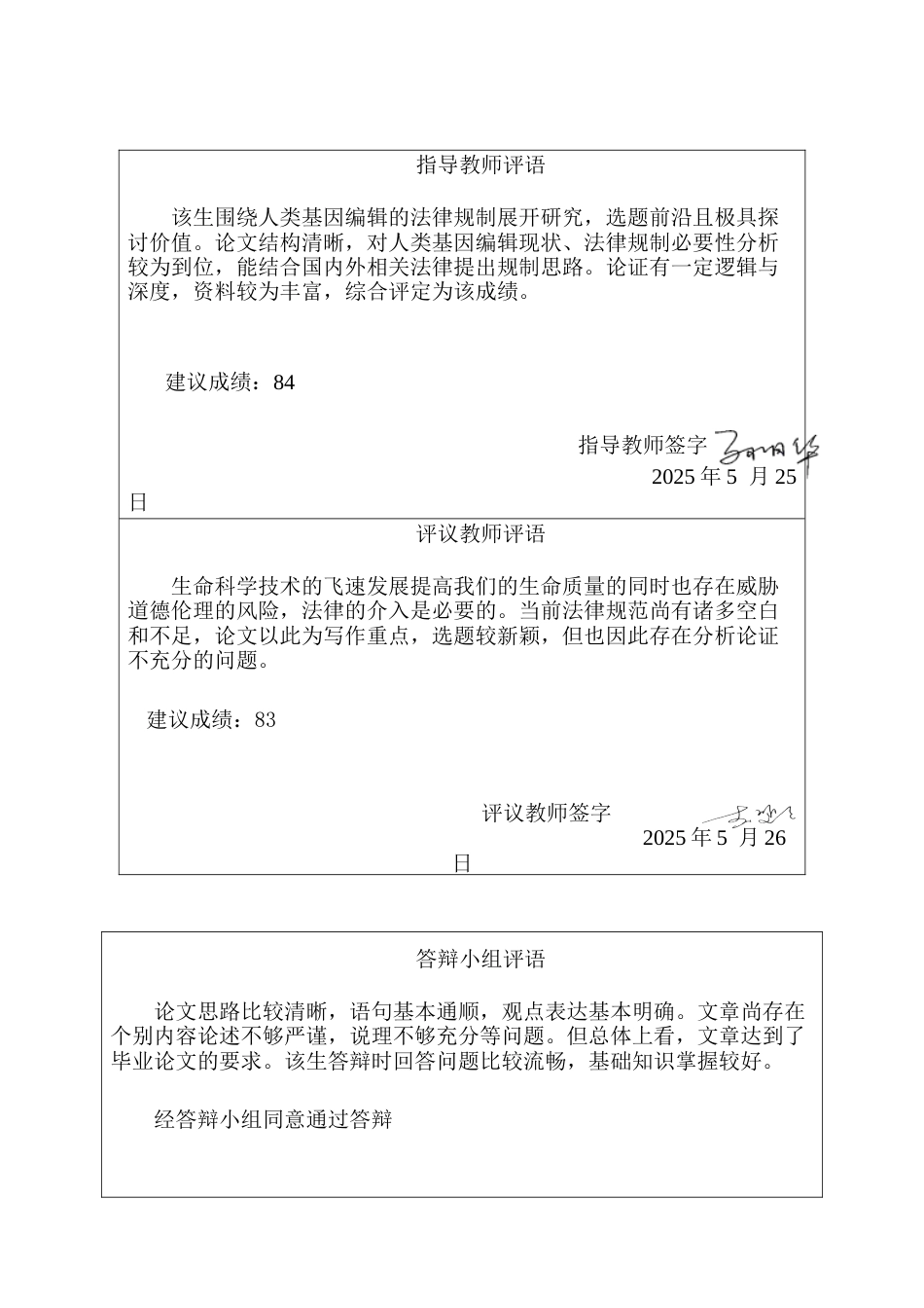 25年CH法学 人类基因编辑的法律规制研究-约16804字符.docx_第3页