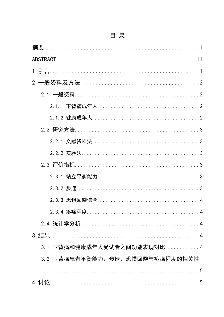 25年CH运动康复 对比研究下背痛和健康成年人功能表现及恐惧回避的区别终稿-约11138字符.docx_第2页