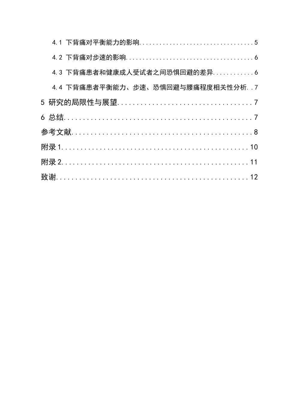 25年CH运动康复 对比研究下背痛和健康成年人功能表现及恐惧回避的区别终稿-约11138字符.docx_第3页