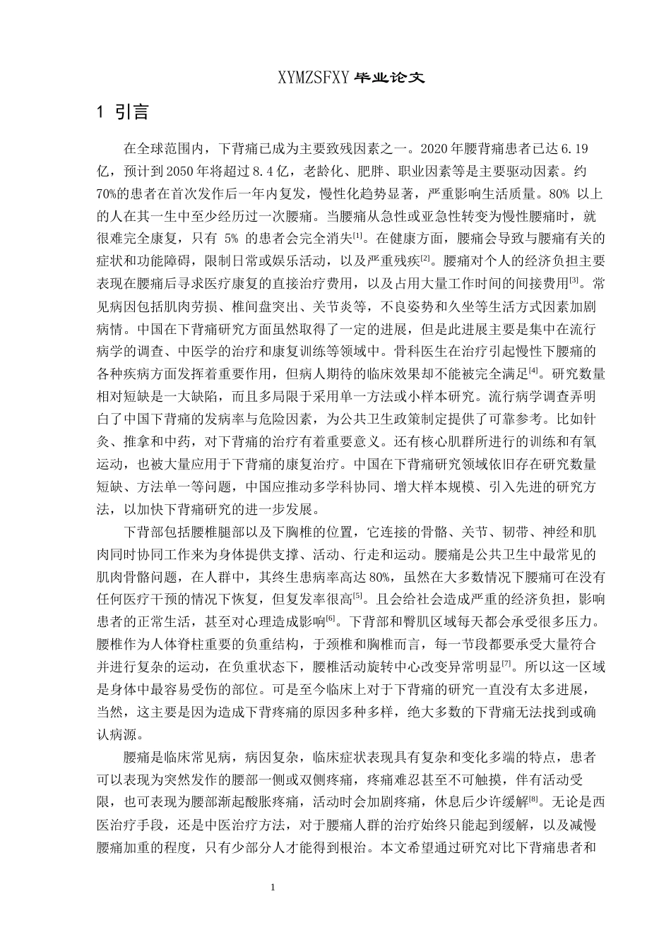 25年CH运动康复 对比研究下背痛和健康成年人功能表现及恐惧回避的区别终稿-约11138字符.docx_第6页