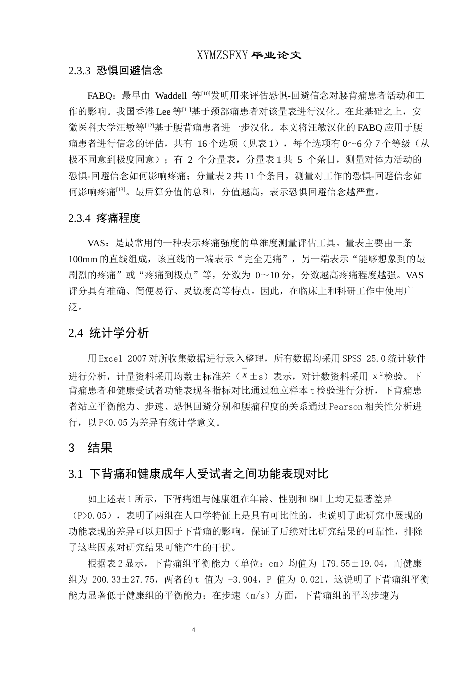 25年CH运动康复 对比研究下背痛和健康成年人功能表现及恐惧回避的区别终稿-约11138字符.docx_第9页