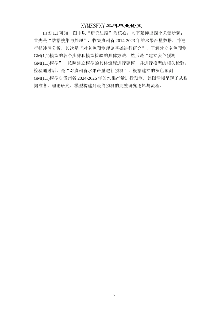 25年CH统计学 贵州省水果产量统计预测分析终稿-约10052字符.docx_第8页