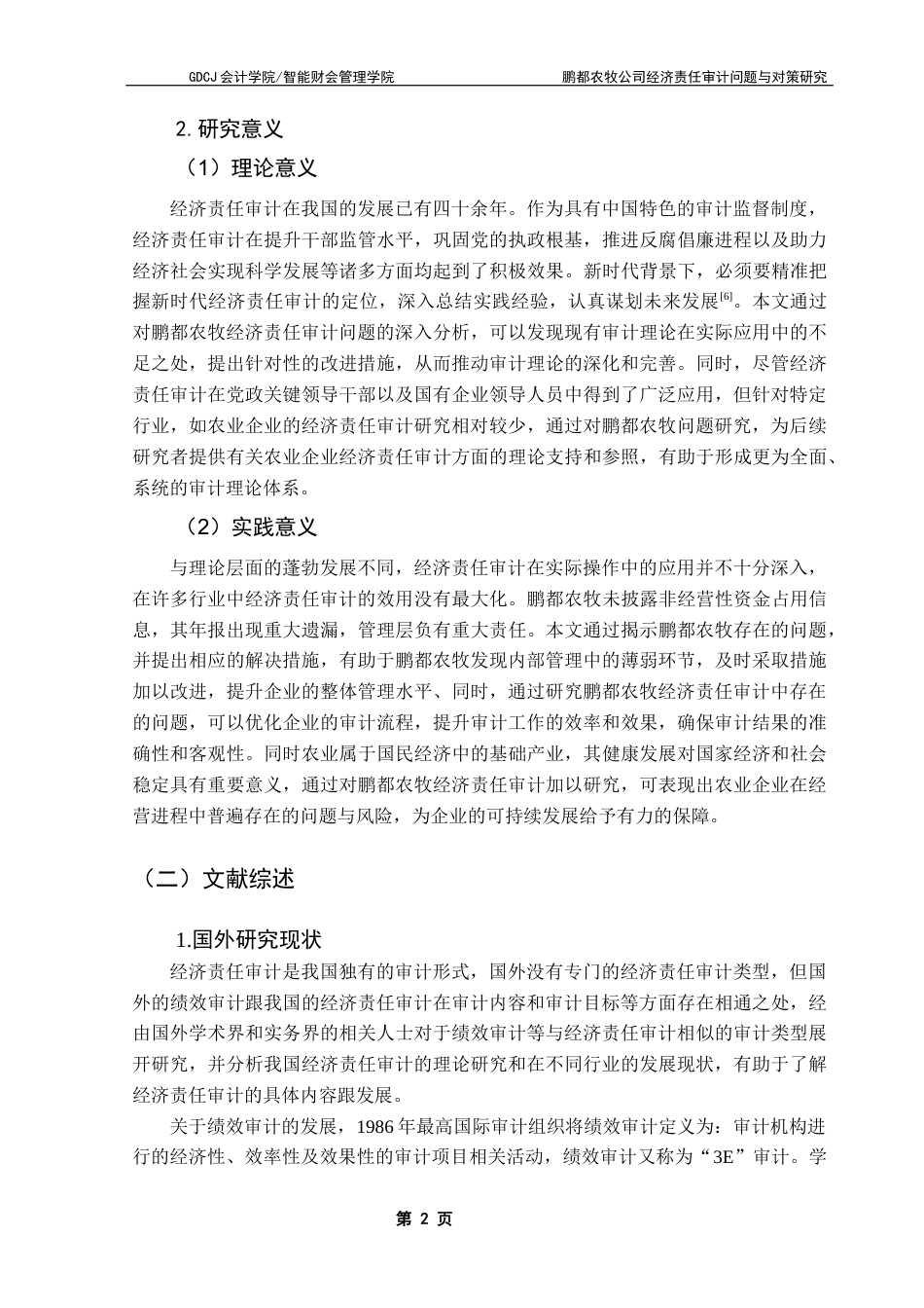 25年CH审计学 鹏都农牧公司经济责任审计问题与对策研究终稿-约19829字符.docx_第6页