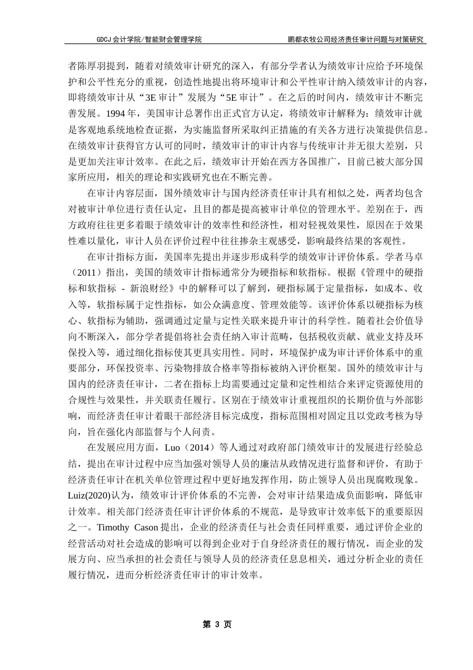 25年CH审计学 鹏都农牧公司经济责任审计问题与对策研究终稿-约19829字符.docx_第7页