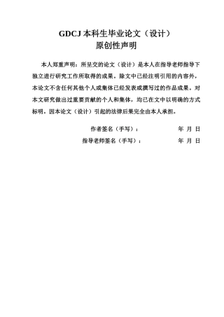 25年CH审计学 鹏都农牧公司经济责任审计问题与对策研究终稿-约19829字符.docx