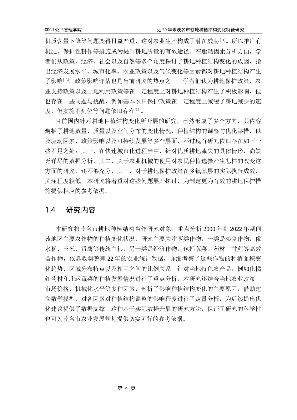 25年CH土地资源管理 近20年来茂名市耕地种植结构变化特征研究终稿-约15628字符.docx_第9页
