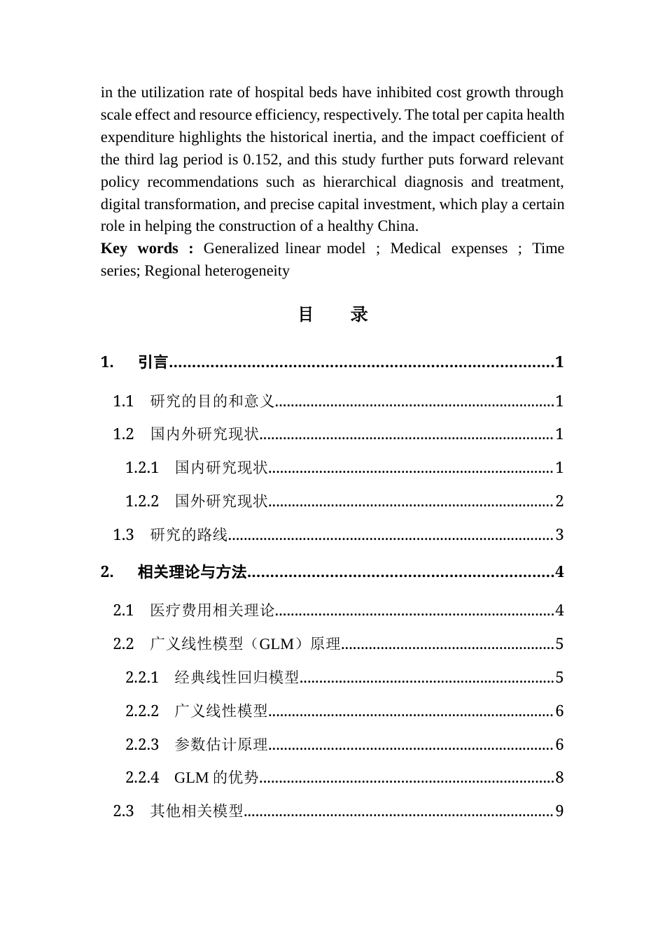 25年CH统计学  基于广义线性模型（GLM）的医疗费用预测模型构建与应用 - 副本终稿-约15576字符.docx_第3页
