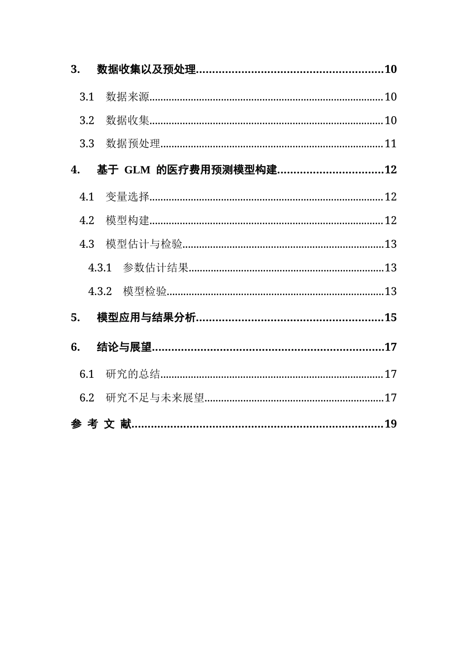 25年CH统计学  基于广义线性模型（GLM）的医疗费用预测模型构建与应用 - 副本终稿-约15576字符.docx_第4页