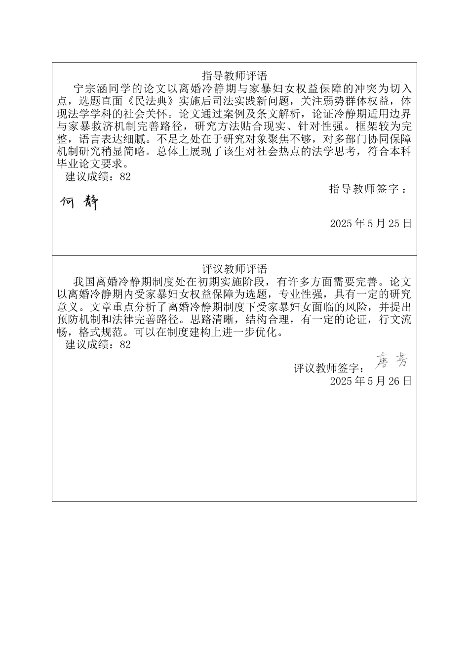 25年CH法学 离婚冷静期内受家暴妇女权益保障研究-约13934字符终版.docx_第4页