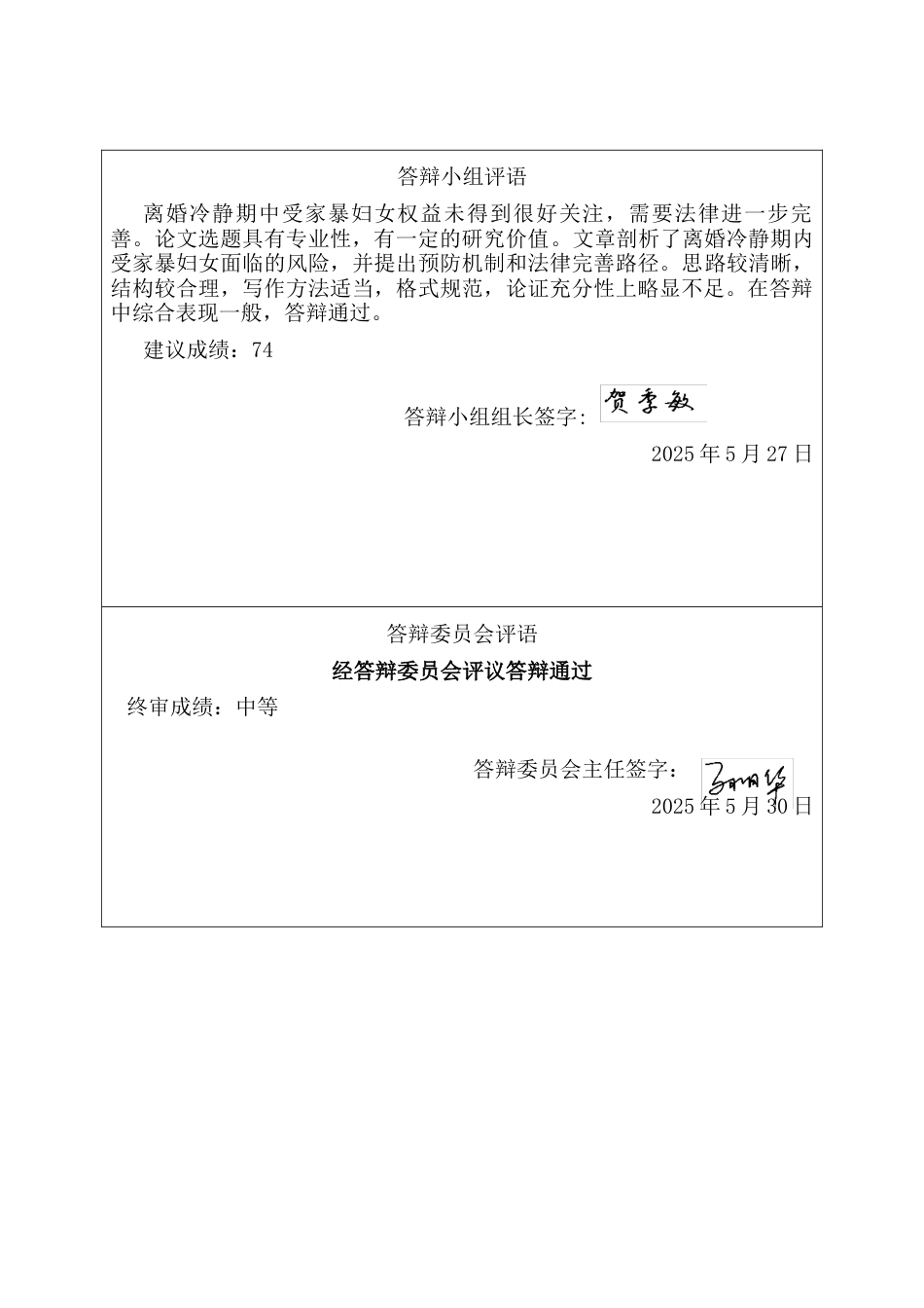 25年CH法学 离婚冷静期内受家暴妇女权益保障研究-约13934字符终版.docx_第5页