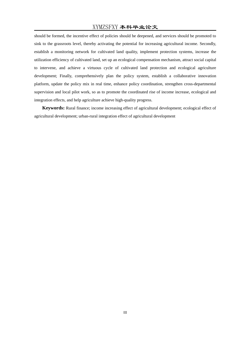 25年CH经济与金融 贵州农村金融支持农业产业发展的三维效应最终稿-约27865字符.doc_第5页