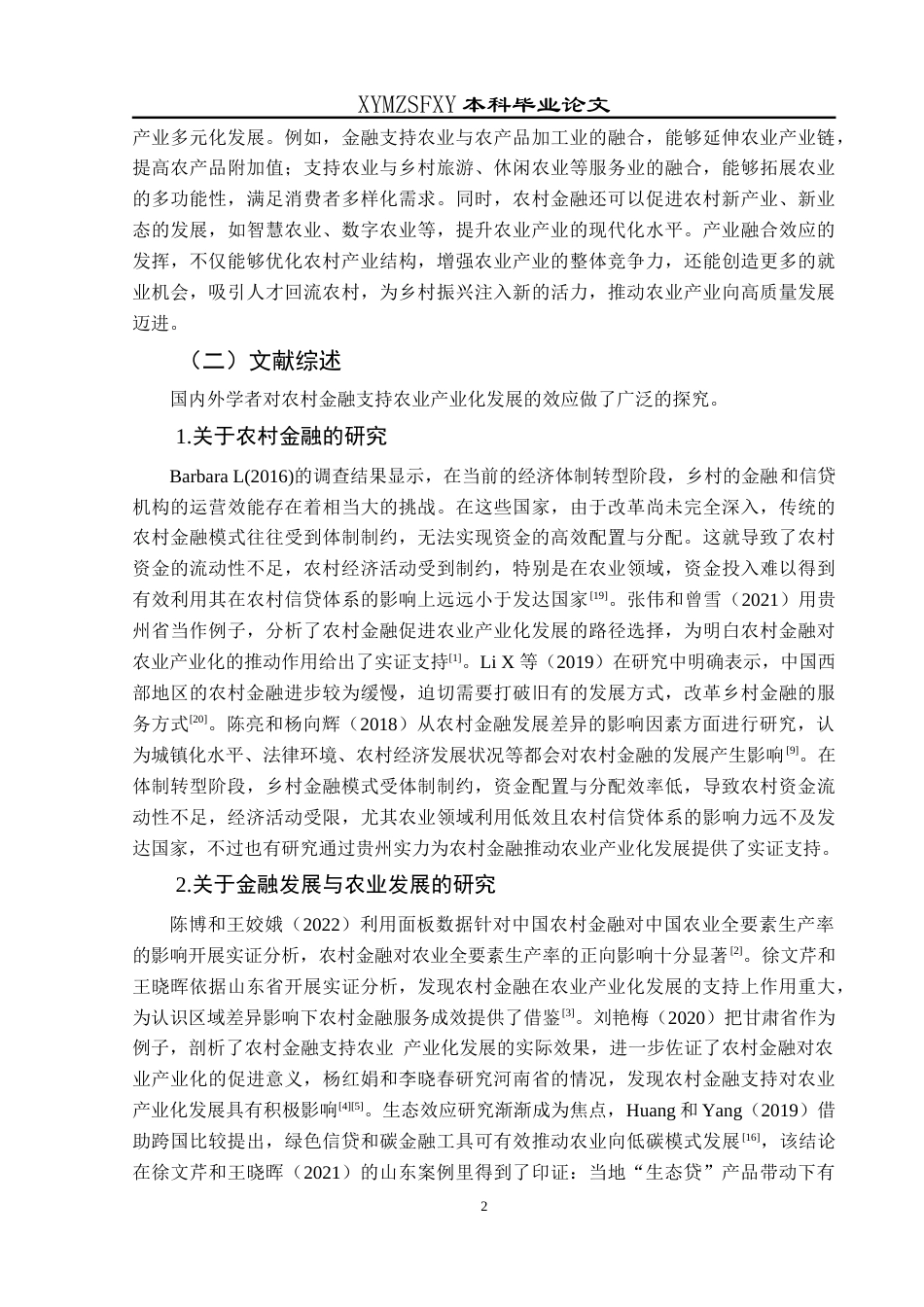 25年CH经济与金融 贵州农村金融支持农业产业发展的三维效应最终稿-约27865字符.doc_第7页