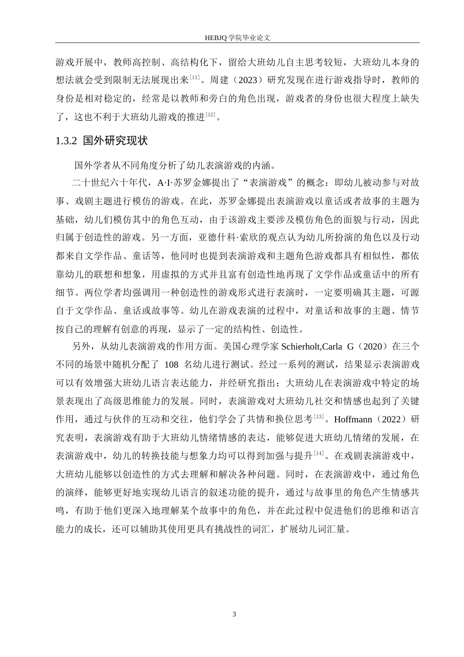 25年CH学前教育-大班幼儿表演游戏活动中存在的问题及解决策略-约17052字符.doc_第9页