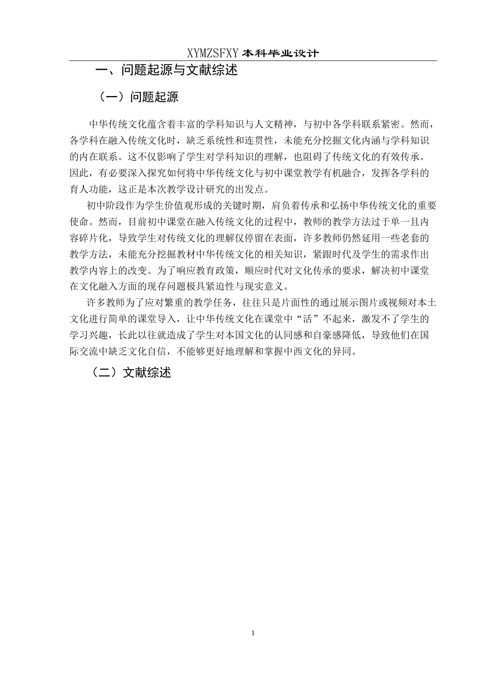 25年CH英语 在初中英语课堂中有效融入中华传统文化的教学设计TeachingDesigno ses最终稿-约31581字符.doc_第5页