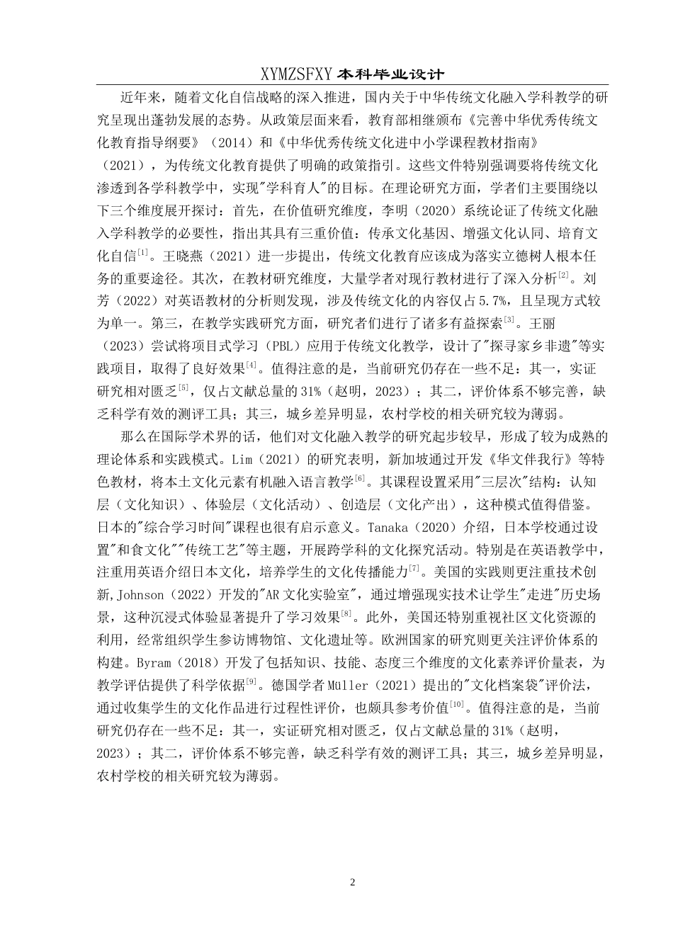 25年CH英语 在初中英语课堂中有效融入中华传统文化的教学设计TeachingDesigno ses最终稿-约31581字符.doc_第6页