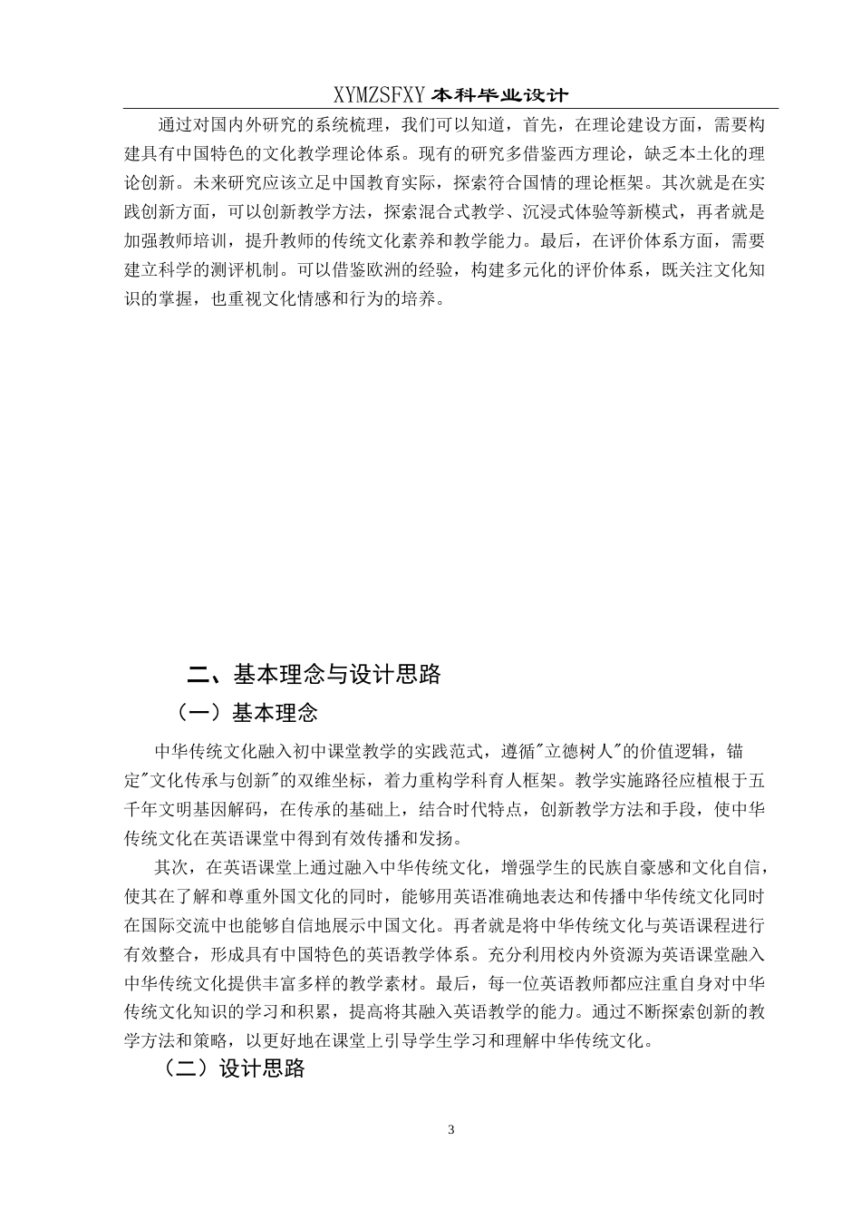 25年CH英语 在初中英语课堂中有效融入中华传统文化的教学设计TeachingDesigno ses最终稿-约31581字符.doc_第7页