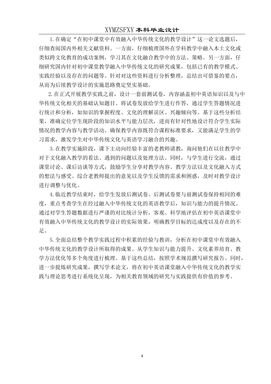 25年CH英语 在初中英语课堂中有效融入中华传统文化的教学设计TeachingDesigno ses最终稿-约31581字符.doc_第8页