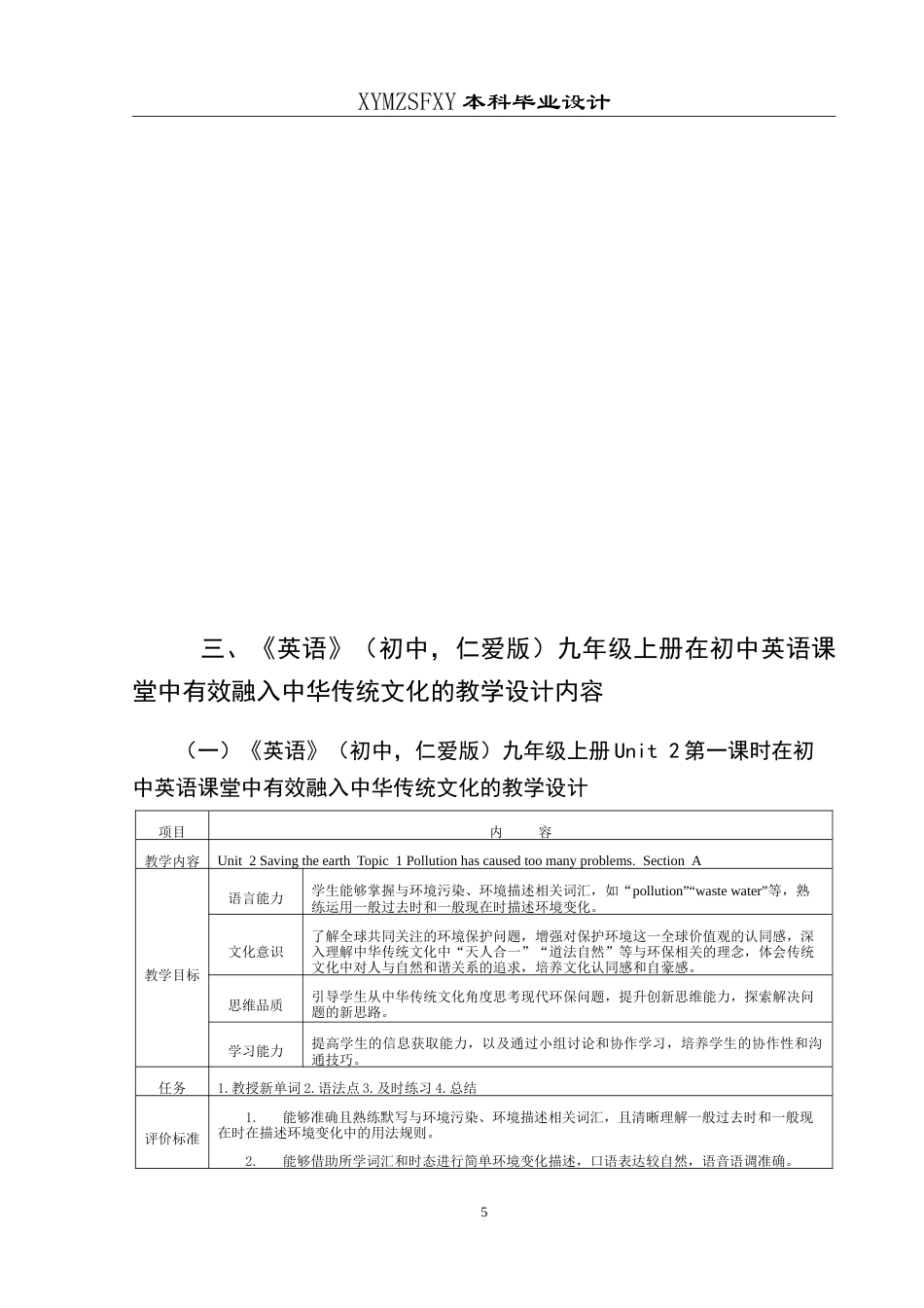 25年CH英语 在初中英语课堂中有效融入中华传统文化的教学设计TeachingDesigno ses最终稿-约31581字符.doc_第9页