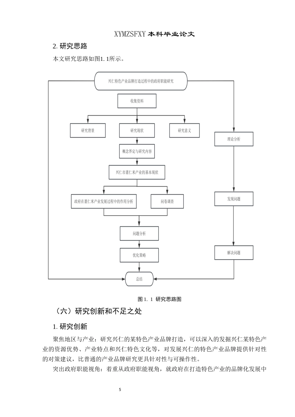 25年CH政治学与行政学 特色产业品牌打造过程中的政府职能研究—以兴仁市薏仁米为例关键词：地方特色产业；品牌打造；政府职能终稿-约17079字符.docx_第9页