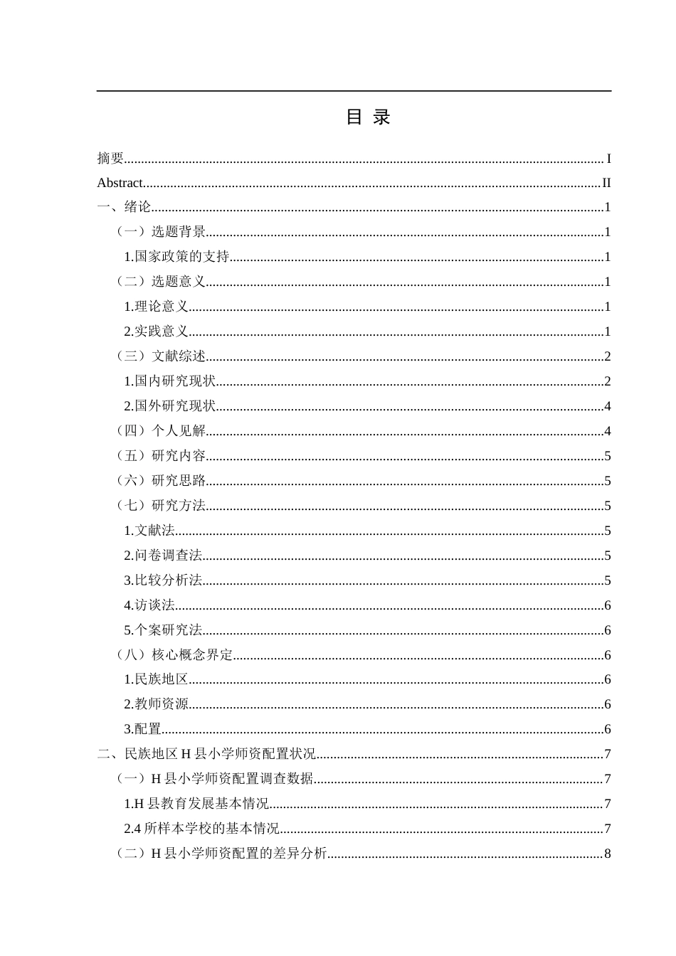 25年CH小学教育-乡村振兴;民族地区;师资配置-约25467字符.docx_第3页