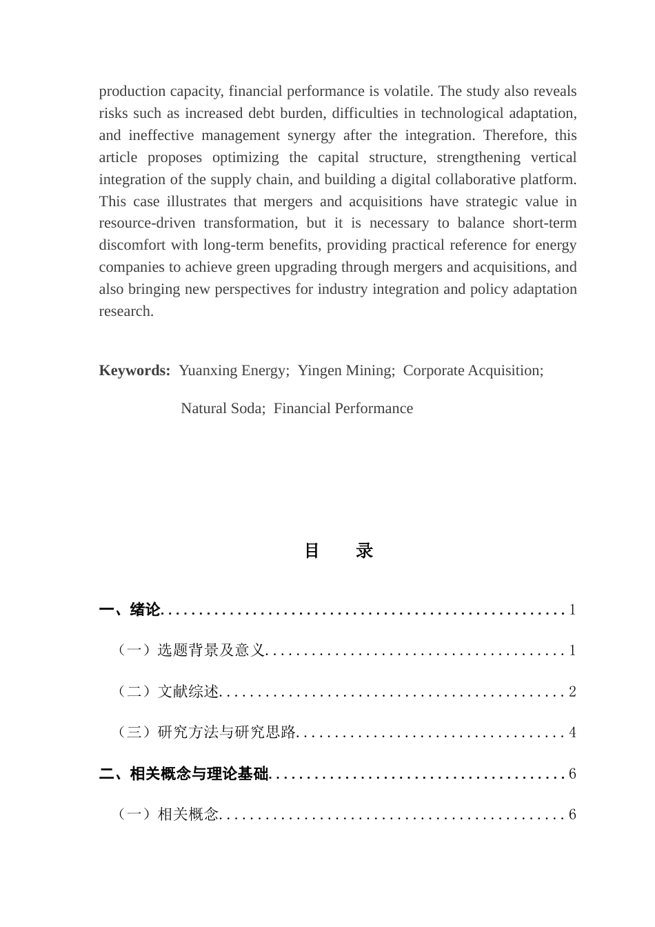 25年CH财务管理 企业并购的动因及财务效果研究-以远兴能源并购银根矿业为例-约29374字符.doc_第5页