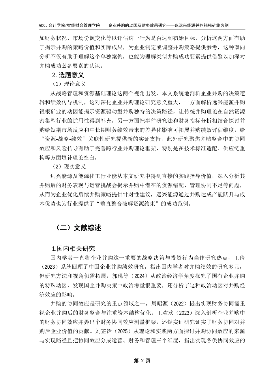 25年CH财务管理 企业并购的动因及财务效果研究-以远兴能源并购银根矿业为例-约29374字符.doc_第9页