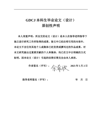 25年CH日语 生態翻訳学基于《挪威森林》的汉译本研究终稿-约13902字符.docx