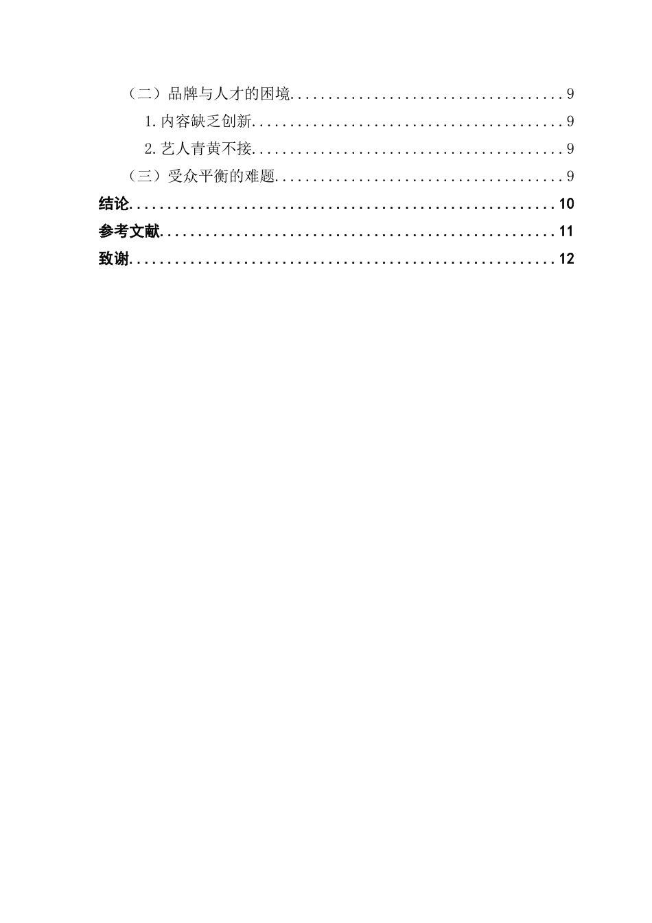 25年CH广播电视编导 文化调适与产业突围-TVB电视剧内地化转型-约10602字符.docx_第5页