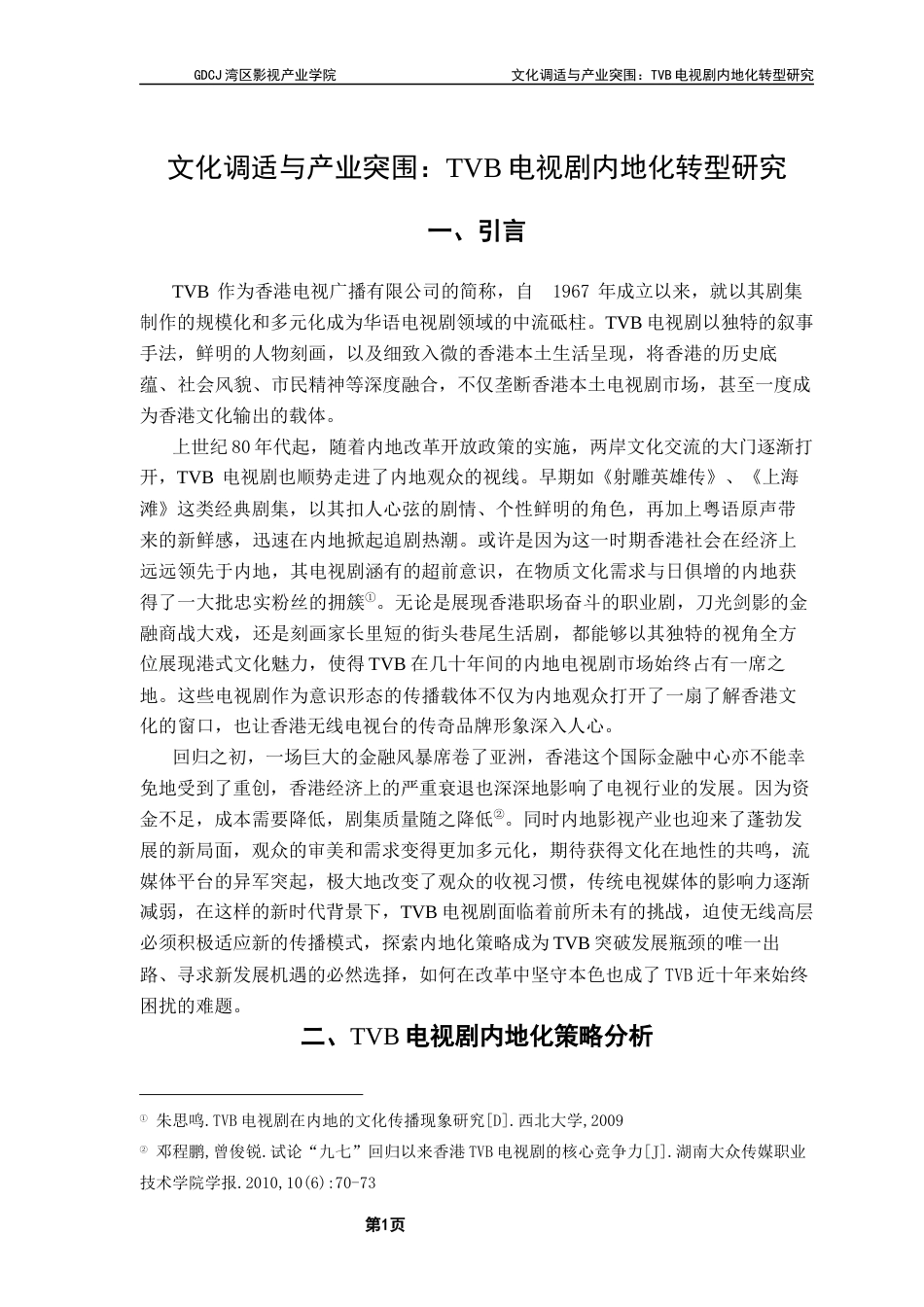25年CH广播电视编导 文化调适与产业突围-TVB电视剧内地化转型-约10602字符.docx_第6页