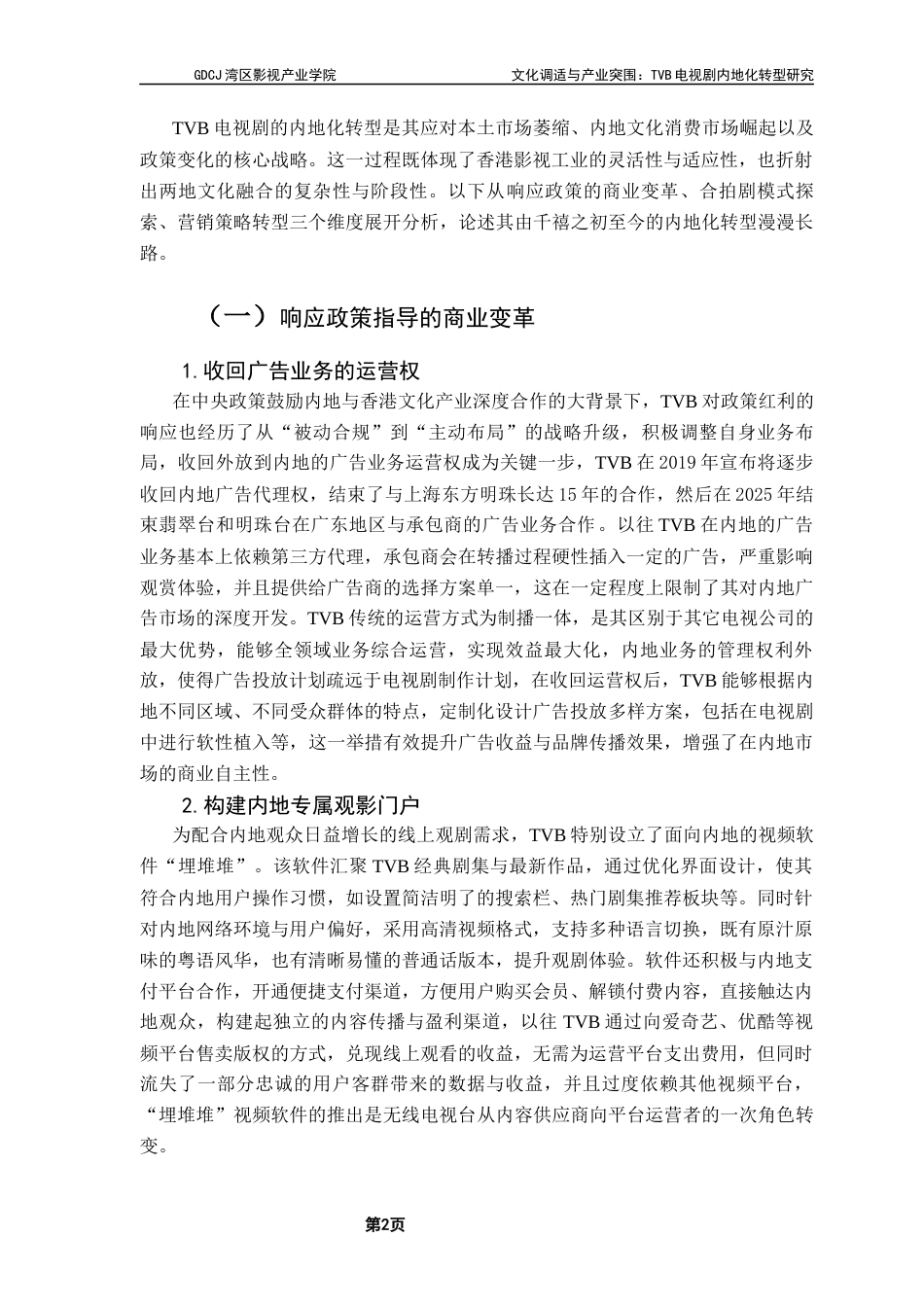 25年CH广播电视编导 文化调适与产业突围-TVB电视剧内地化转型-约10602字符.docx_第7页