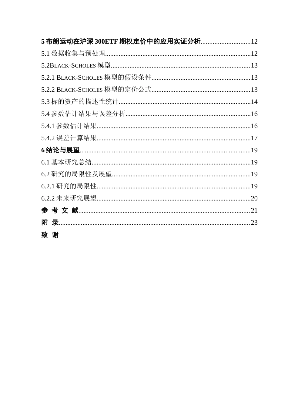 25年CH统计学 关键词：布朗运动；B-S模型；ETF期权定价终稿-约20553字符.docx_第5页