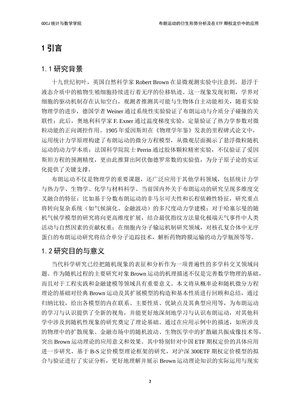 25年CH统计学 关键词：布朗运动；B-S模型；ETF期权定价终稿-约20553字符.docx_第6页