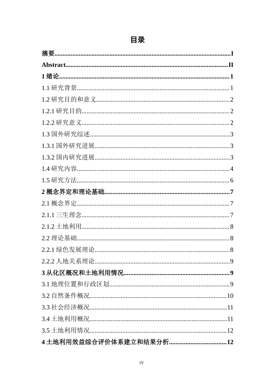 25年CH土地资源管理 关键词：土地利用；三生理念；效益评价终稿-约22761字符.docx_第5页
