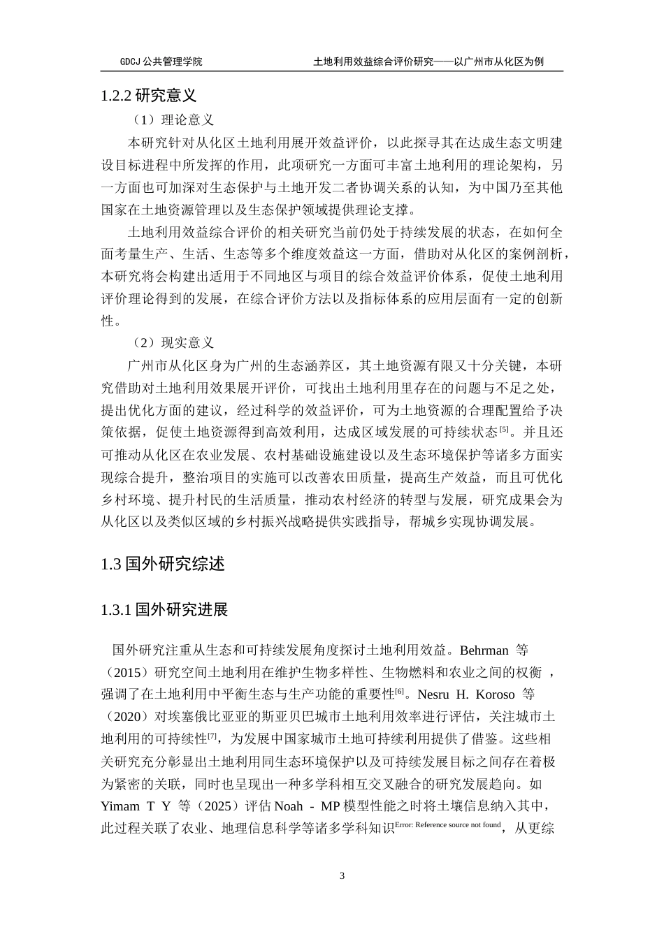 25年CH土地资源管理 关键词：土地利用；三生理念；效益评价终稿-约22761字符.docx_第9页