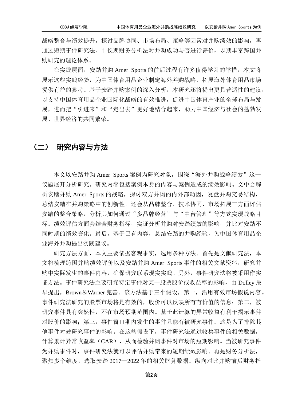 25年CH国际商务 中国体育用品企业海外并购战略绩效研究-以安踏并购Amer-Sports为例终稿-约23298字符.docx_第6页