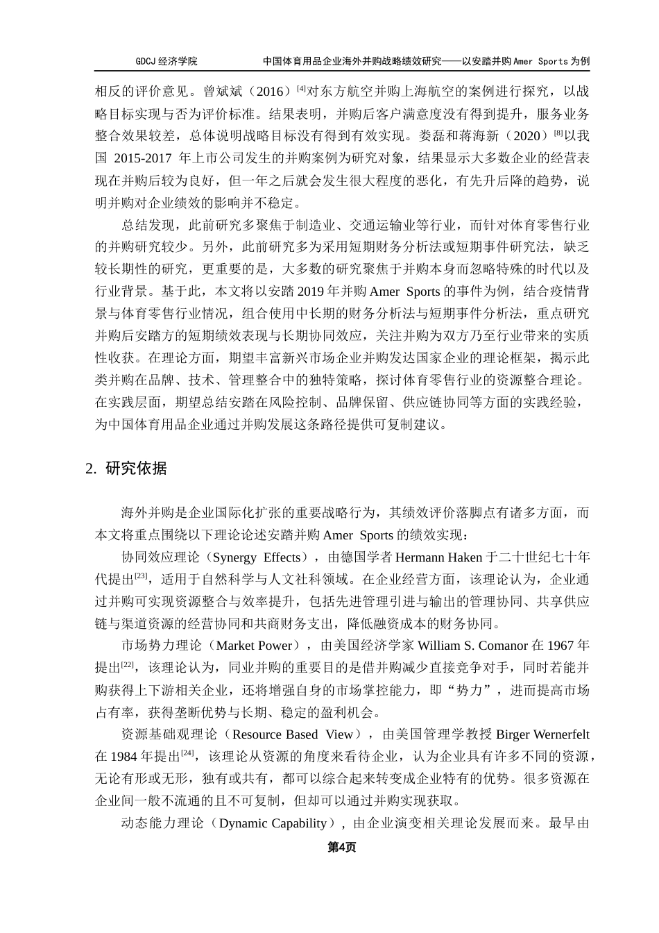 25年CH国际商务 中国体育用品企业海外并购战略绩效研究-以安踏并购Amer-Sports为例终稿-约23298字符.docx_第8页