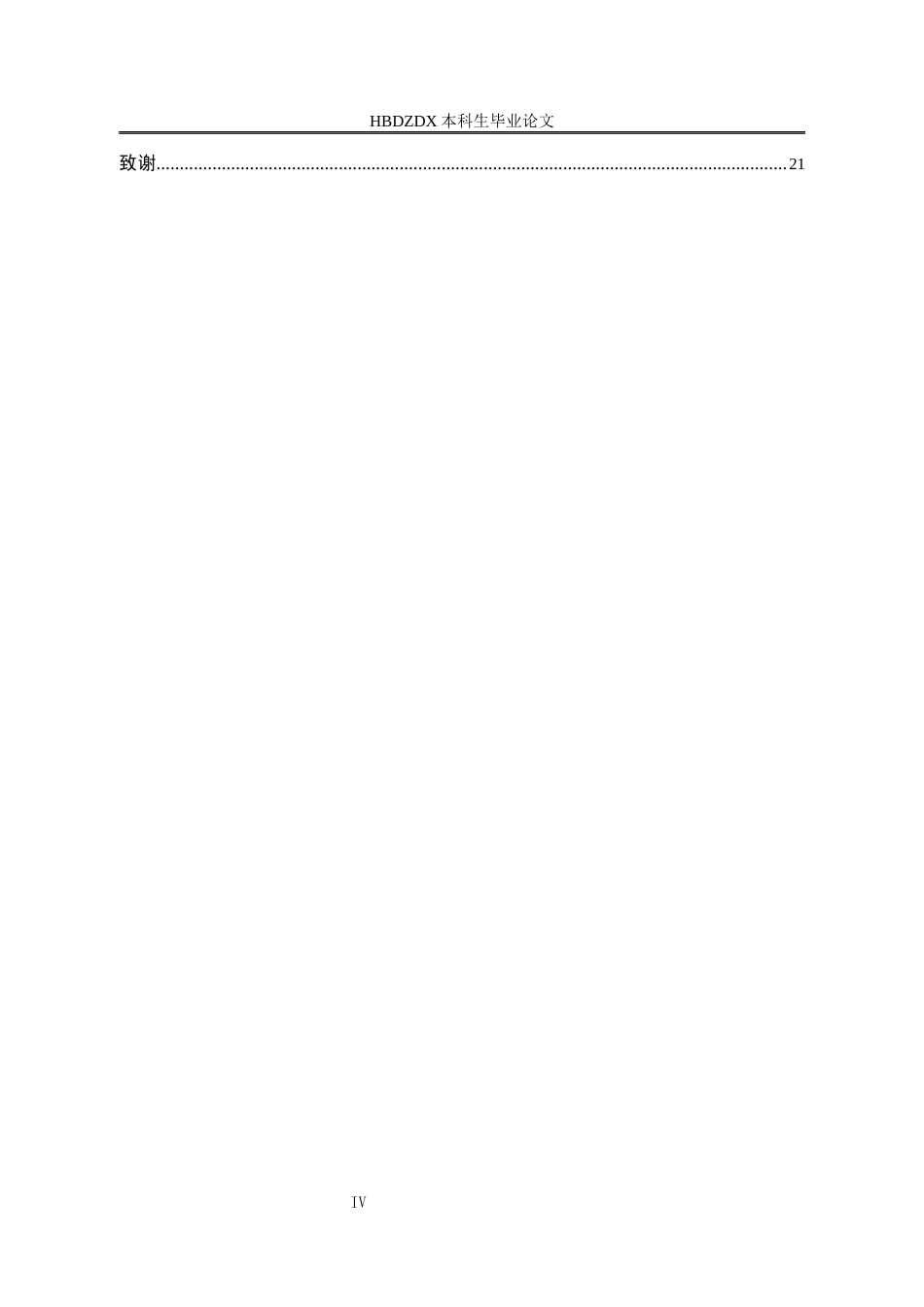 25年CH行政管理 人居环境治理的对策以-河北省邢台市广宗县南街村为例-约16780字符.docx_第5页