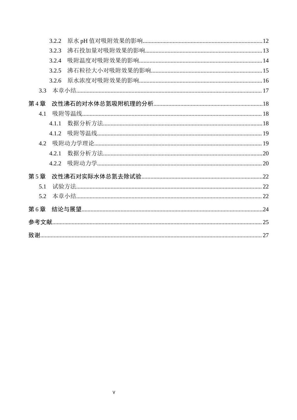 25年CH环境科学-吸附法在水体氮污染中的治理应用终版-约16205字符.docx_第4页
