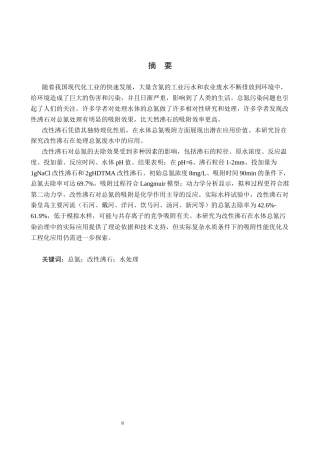 25年CH环境科学-吸附法在水体氮污染中的治理应用终版-约16205字符.docx