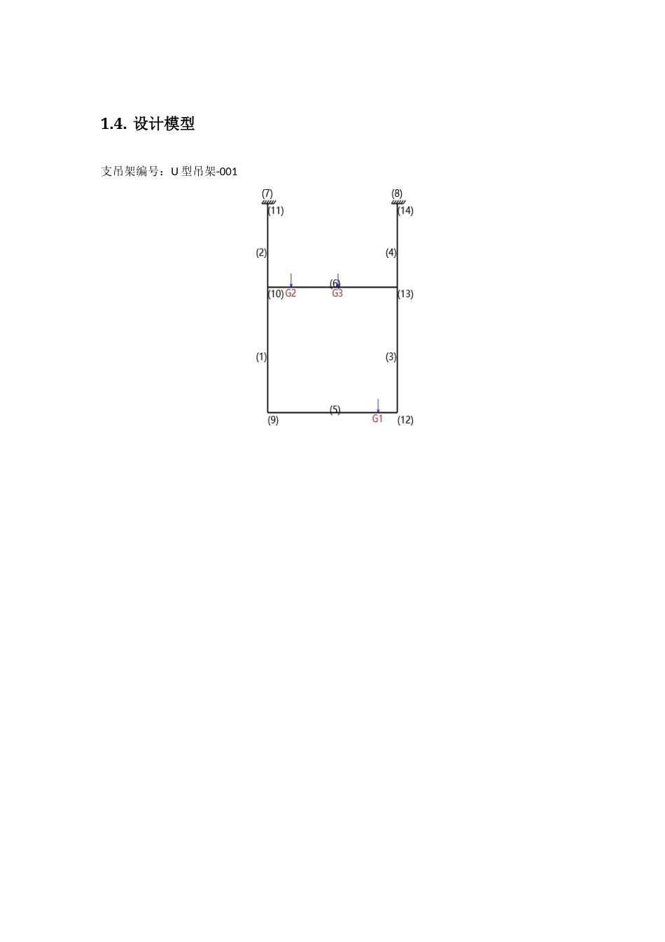 25年CH基于BIM技术的启东市教育中心管综深化设计-附件支吊架计算书.docx_第3页
