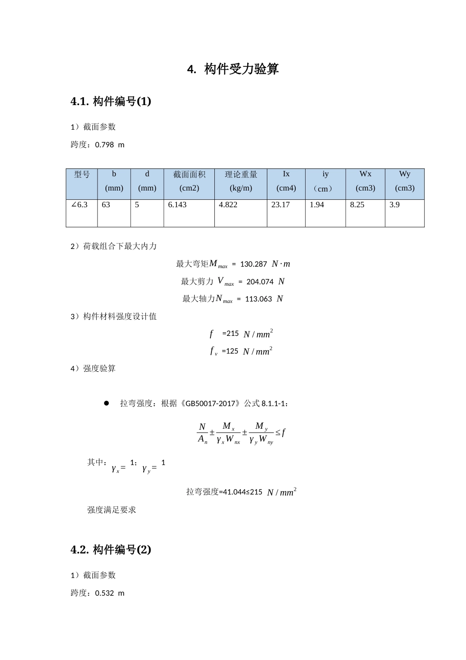 25年CH基于BIM技术的启东市教育中心管综深化设计-附件支吊架计算书.docx_第7页