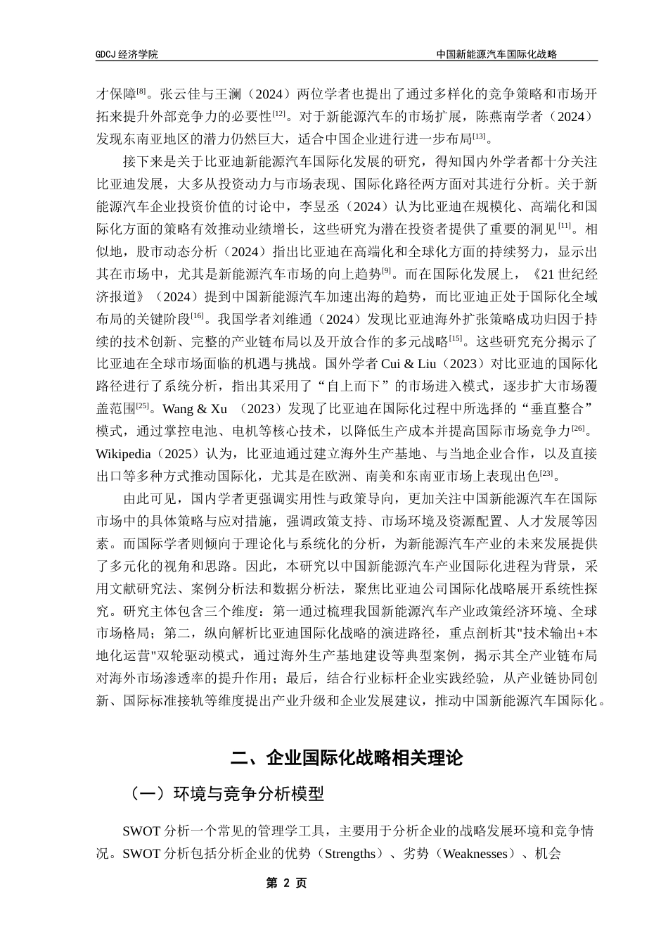 25年CH国际商务 关键词：新能源汽车；国际化战略；比亚迪终稿-约16010字符.docx_第6页