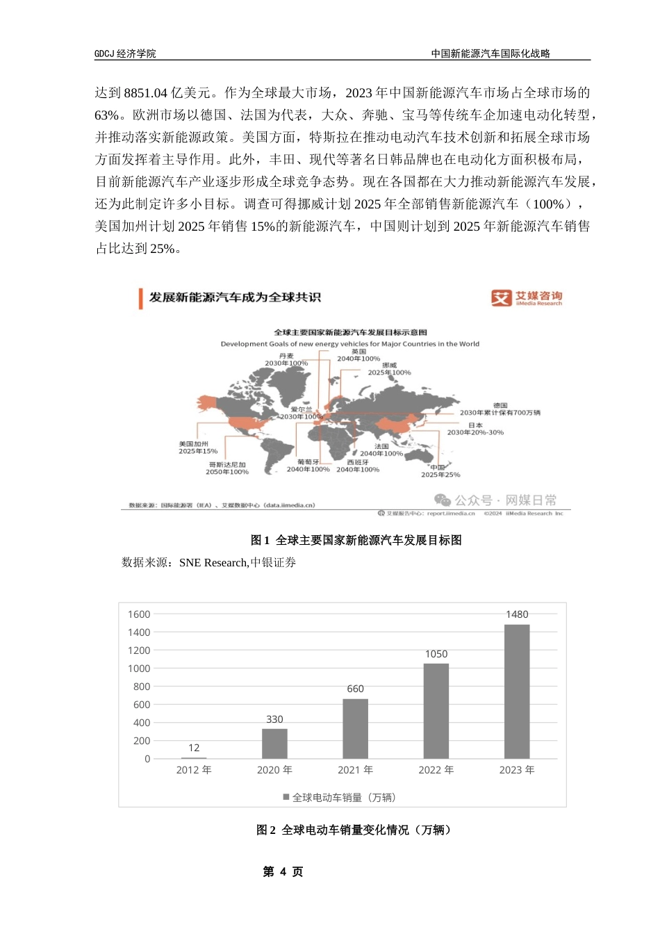25年CH国际商务 关键词：新能源汽车；国际化战略；比亚迪终稿-约16010字符.docx_第8页