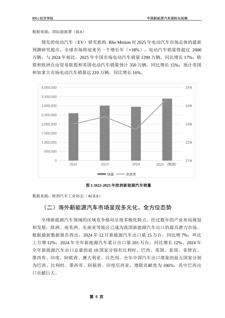 25年CH国际商务 关键词：新能源汽车；国际化战略；比亚迪终稿-约16010字符.docx_第9页