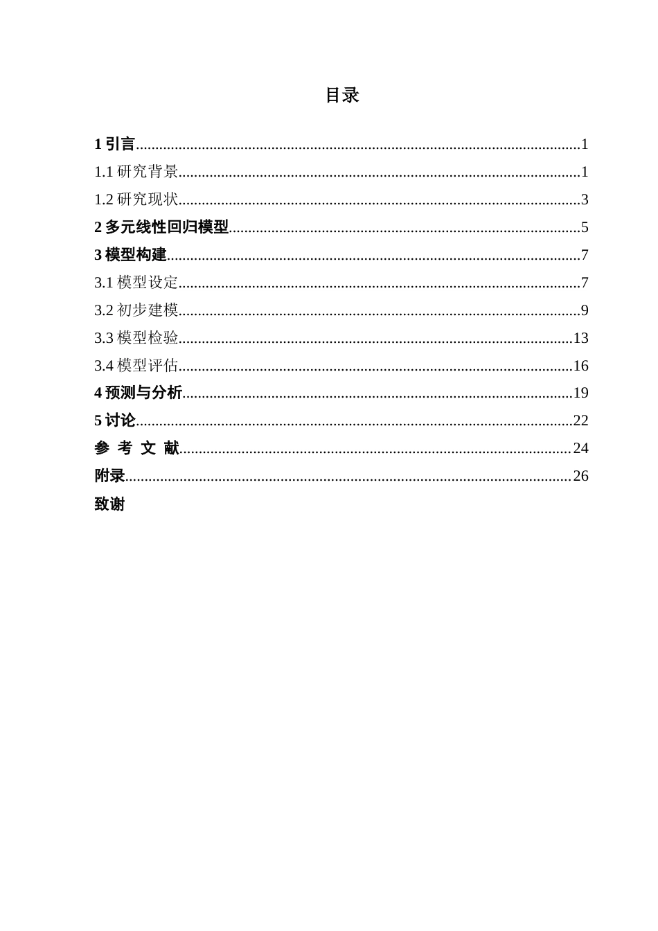 25年CH应用统计学 基于多元线性回归的小幼学校数量预测研究终稿-约22577字符.docx_第6页
