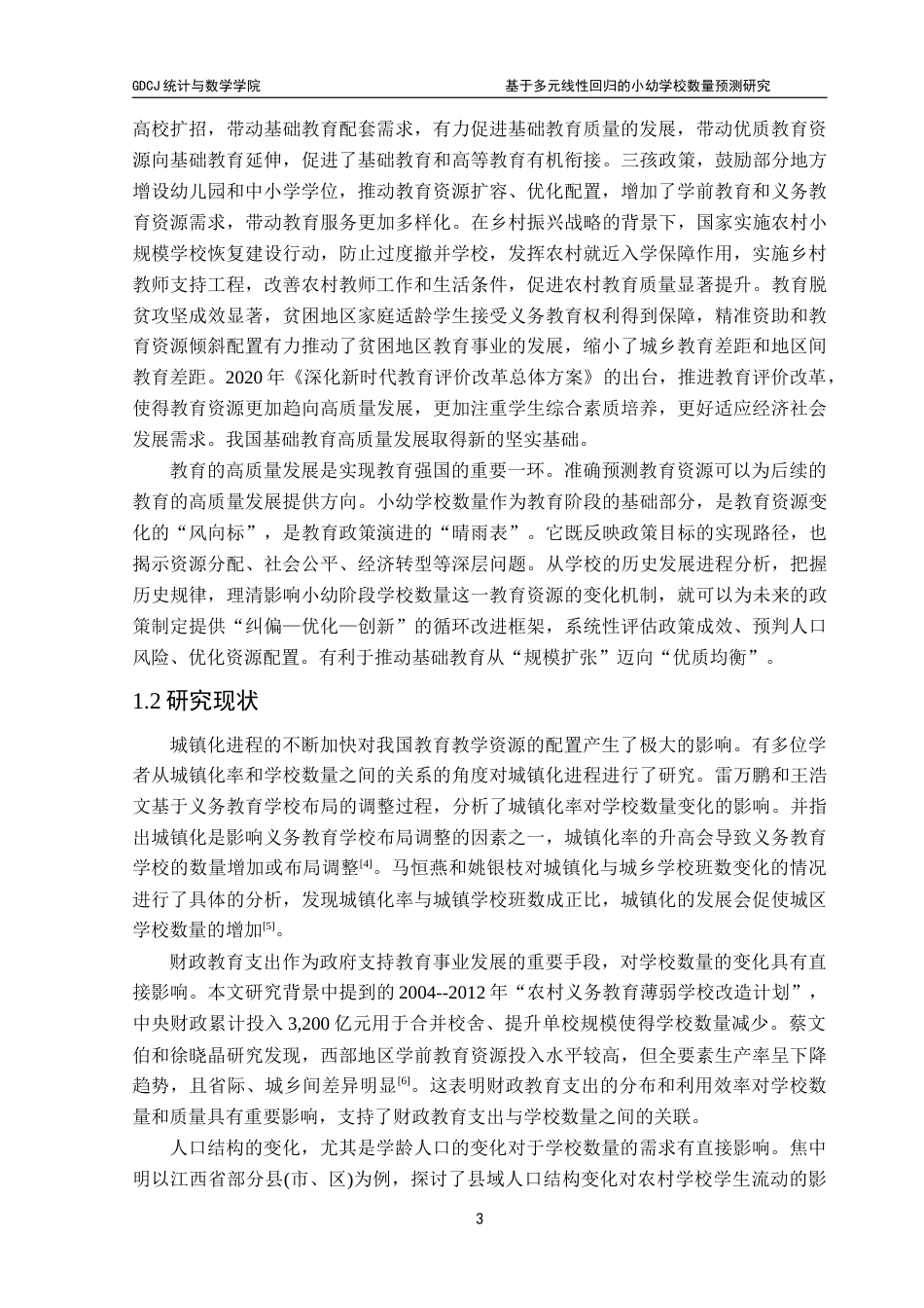 25年CH应用统计学 基于多元线性回归的小幼学校数量预测研究终稿-约22577字符.docx_第9页