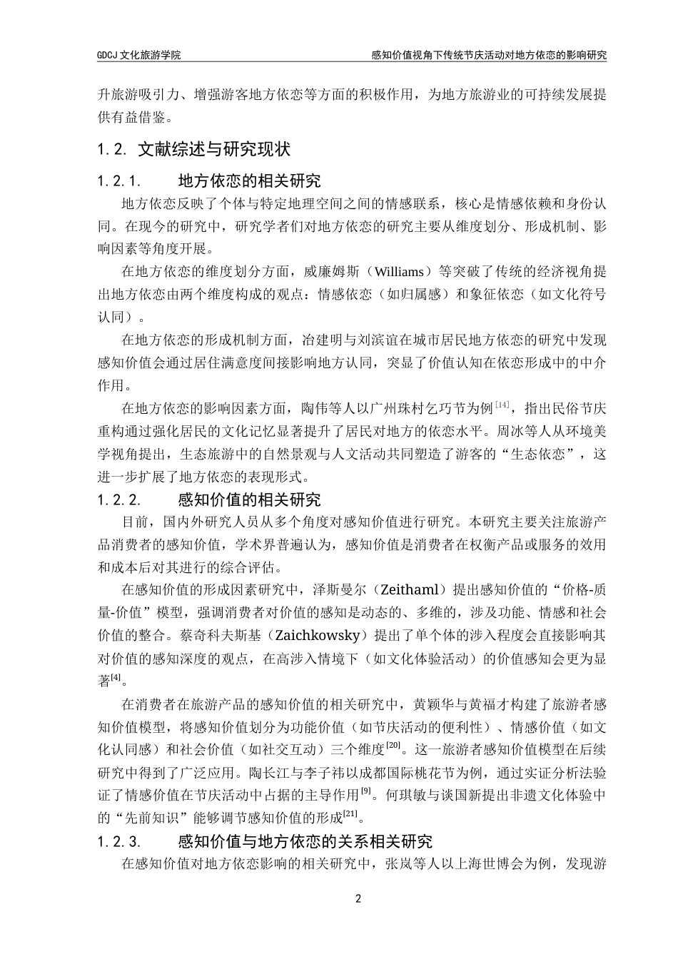 25年CH文化产业管理 感知价值视角下传统节庆活动对地方依恋的影响研究——以端午节叠滘龙船赛事为例-约18511字符.doc_第7页