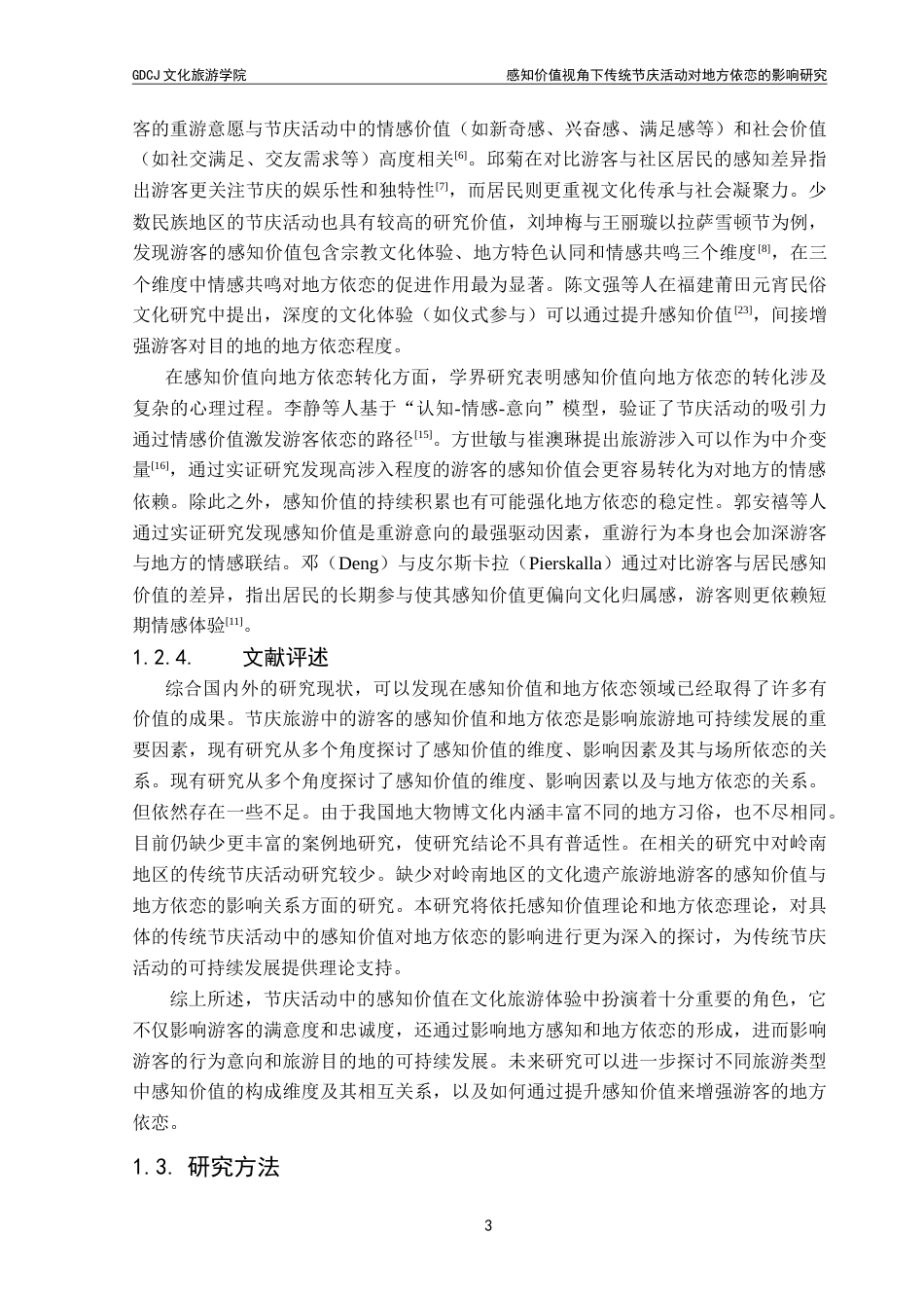 25年CH文化产业管理 感知价值视角下传统节庆活动对地方依恋的影响研究——以端午节叠滘龙船赛事为例-约18511字符.doc_第8页
