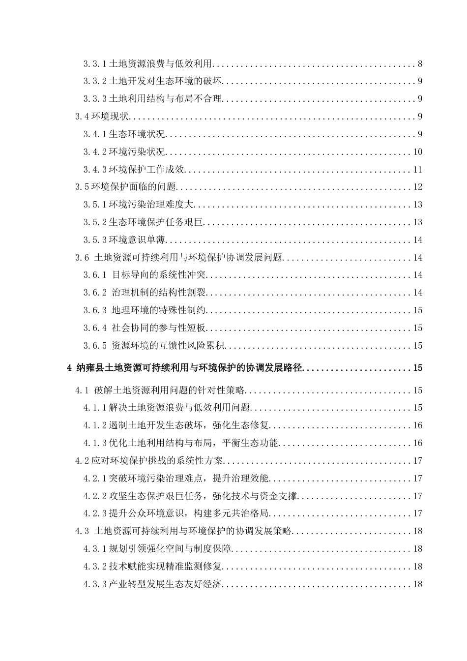 25年CH人文地理与城乡规划-纳雍县土地资源可持续利用与环境保护协调发展研究终稿-约19912字符.docx_第2页